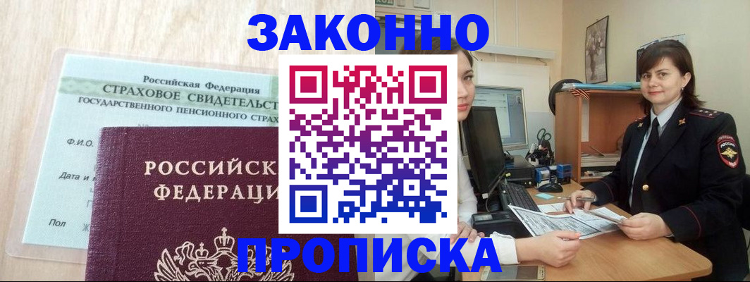 прописка поиск в Черкесске