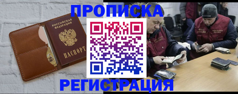 временная регистрация для школы в Черкесске