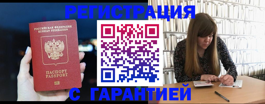 временная регистрация гарантия в Черкесске