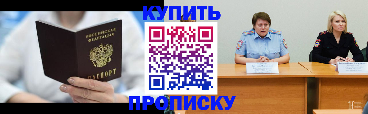 прописка в Черкесске