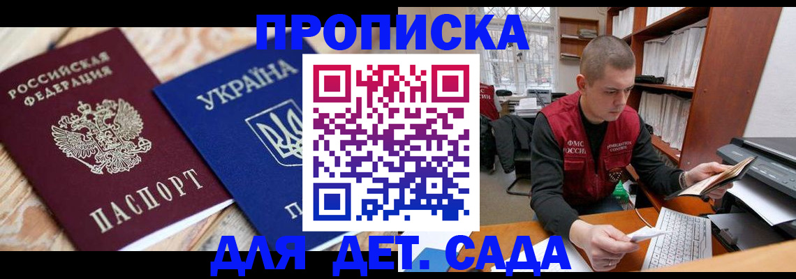 прописка в квартире в Черкесске